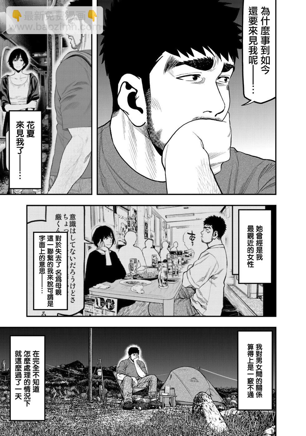 《双人solo露营》第41话 第13页