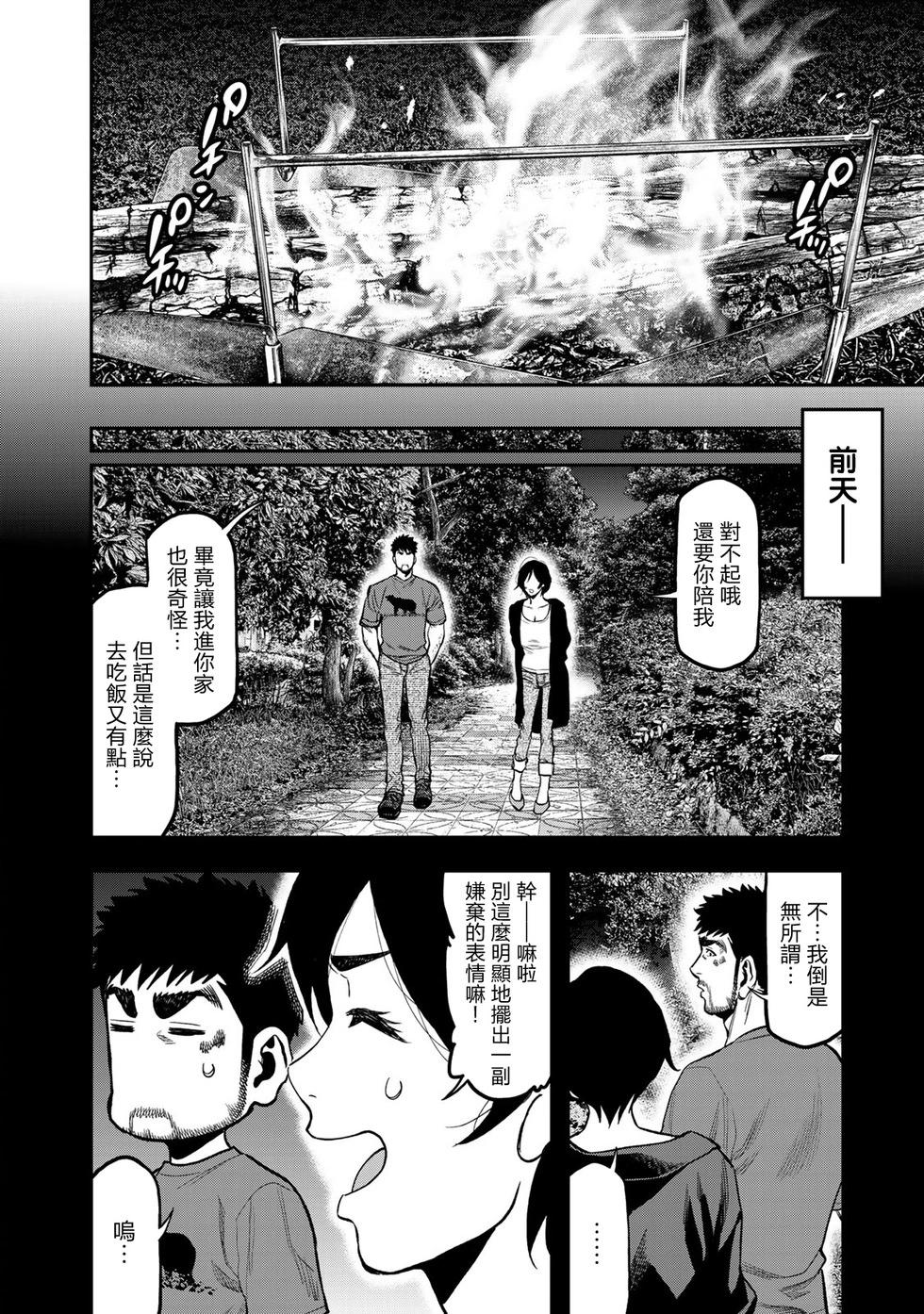 《双人solo露营》第41话 第14页