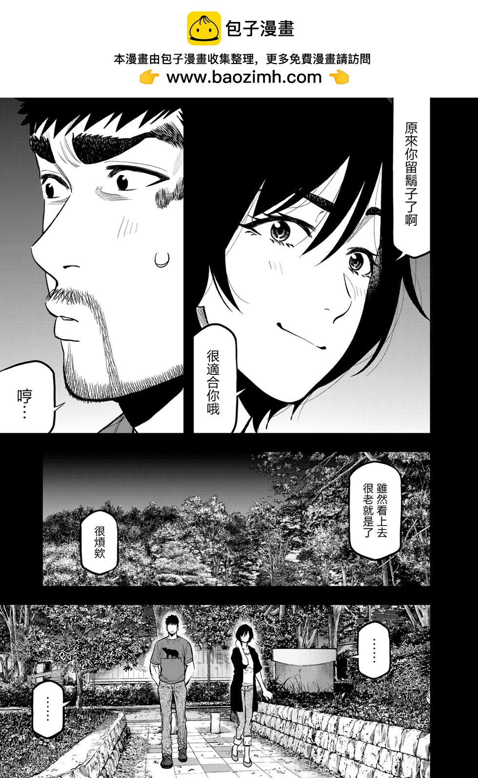 《双人solo露营》第41话 第15页
