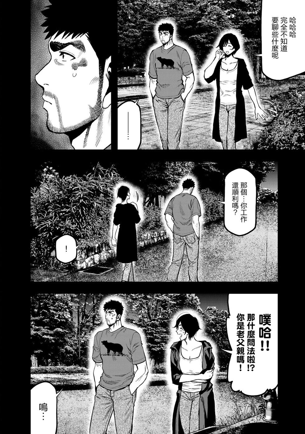 《双人solo露营》第41话 第16页