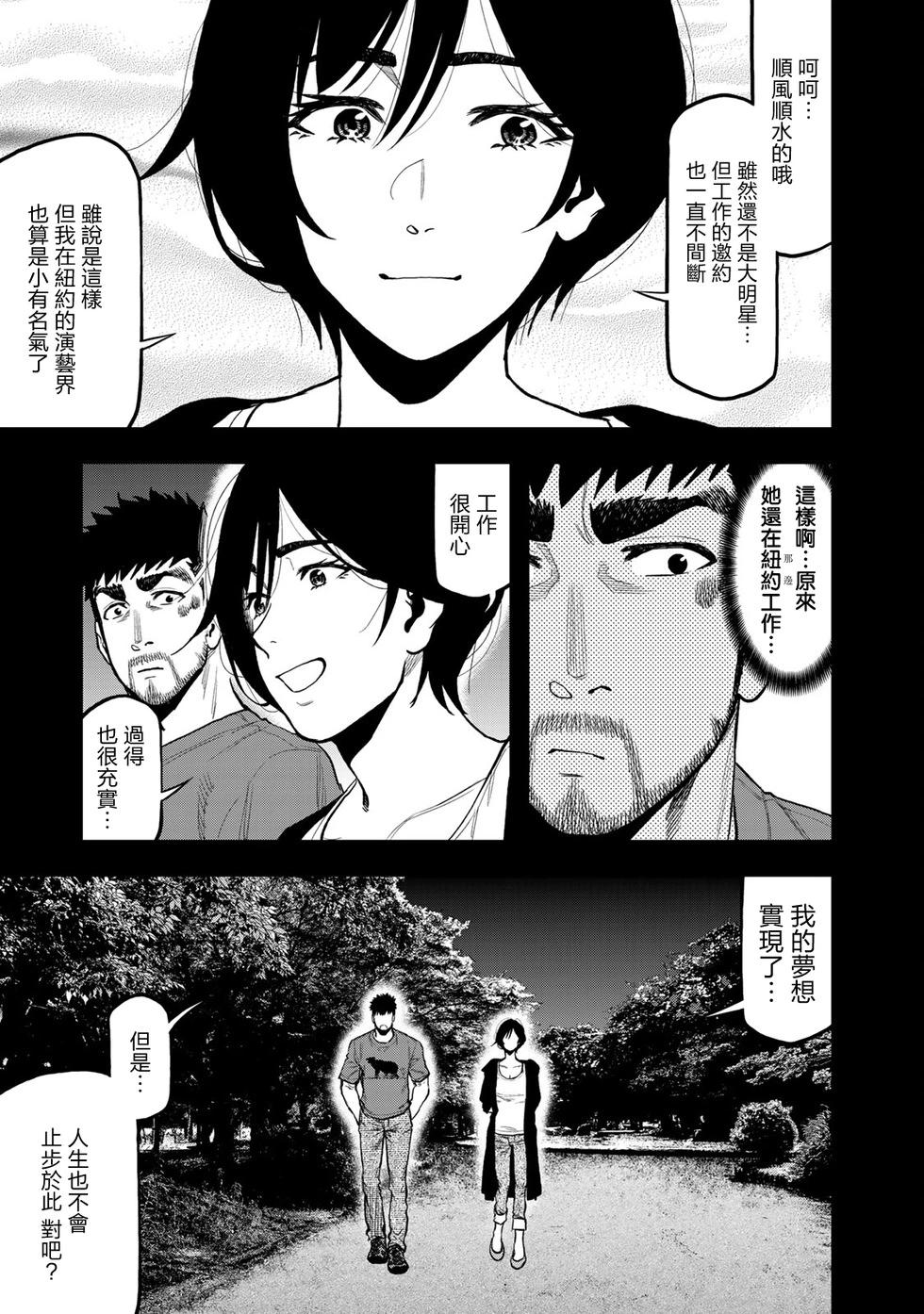 《双人solo露营》第41话 第17页