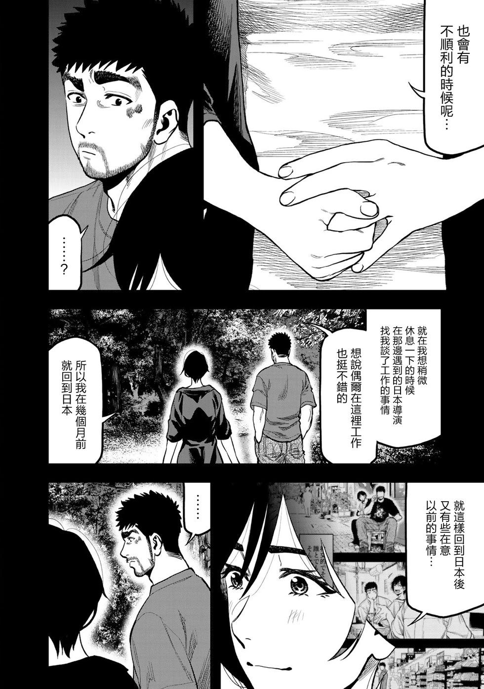 《双人solo露营》第41话 第18页