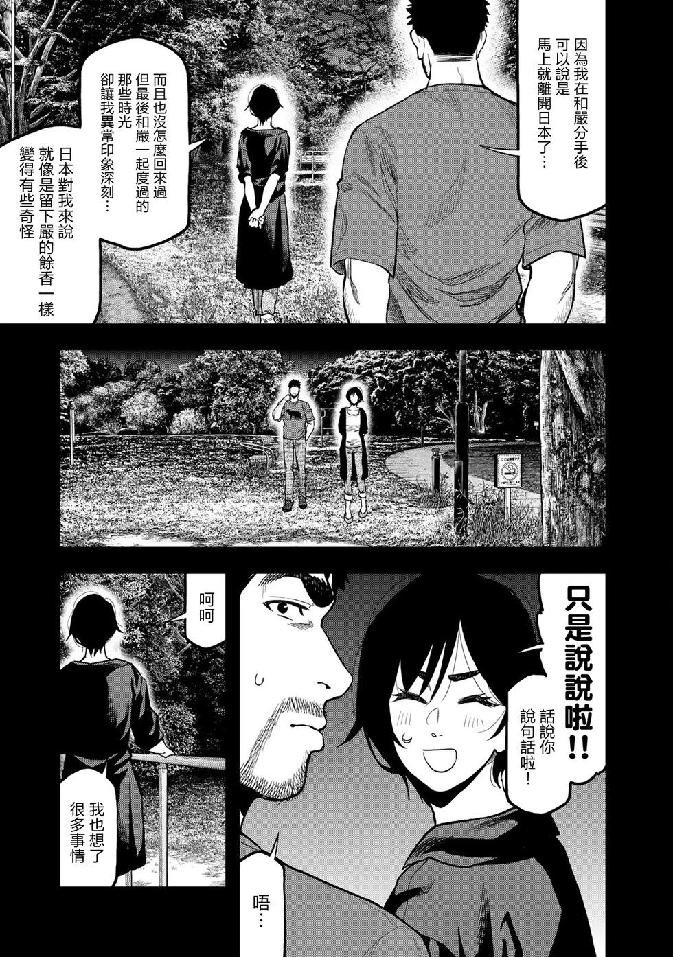 《双人solo露营》第41话 第19页
