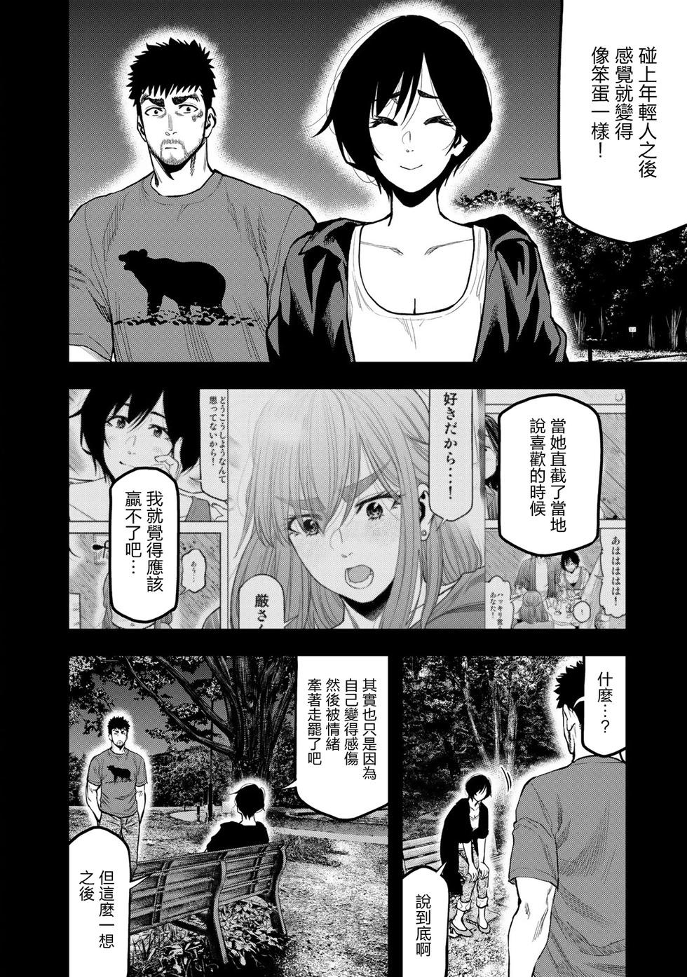 《双人solo露营》第41话 第20页