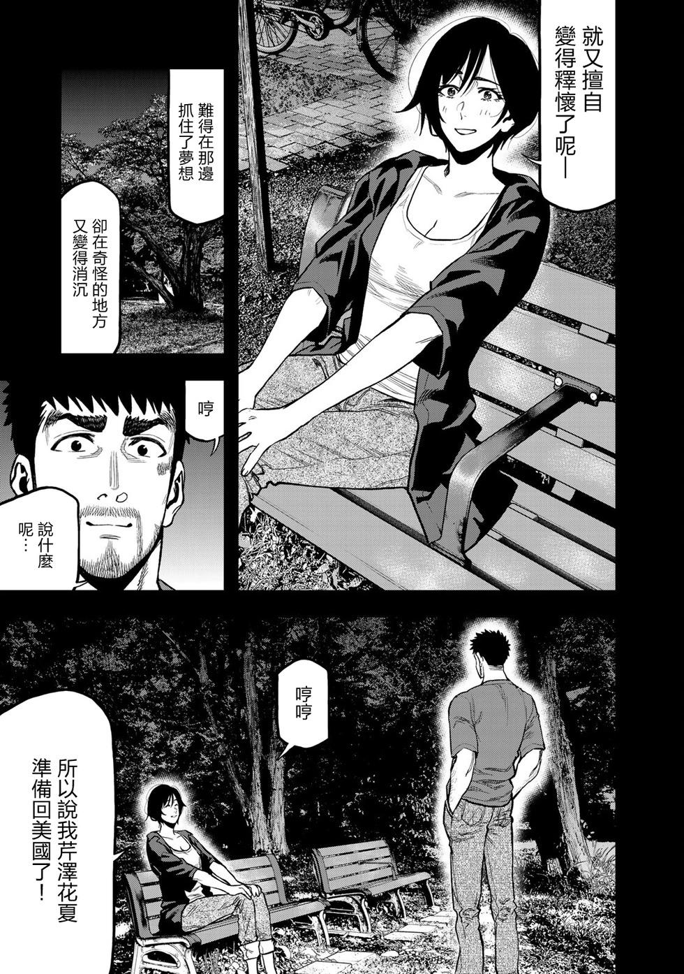 《双人solo露营》第41话 第21页