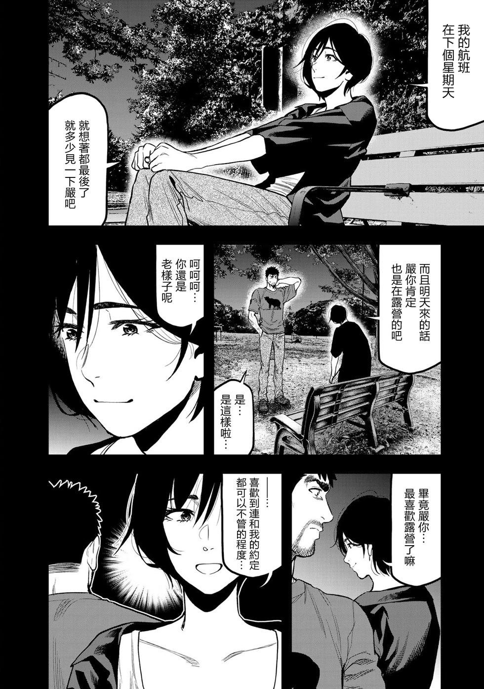 《双人solo露营》第41话 第22页