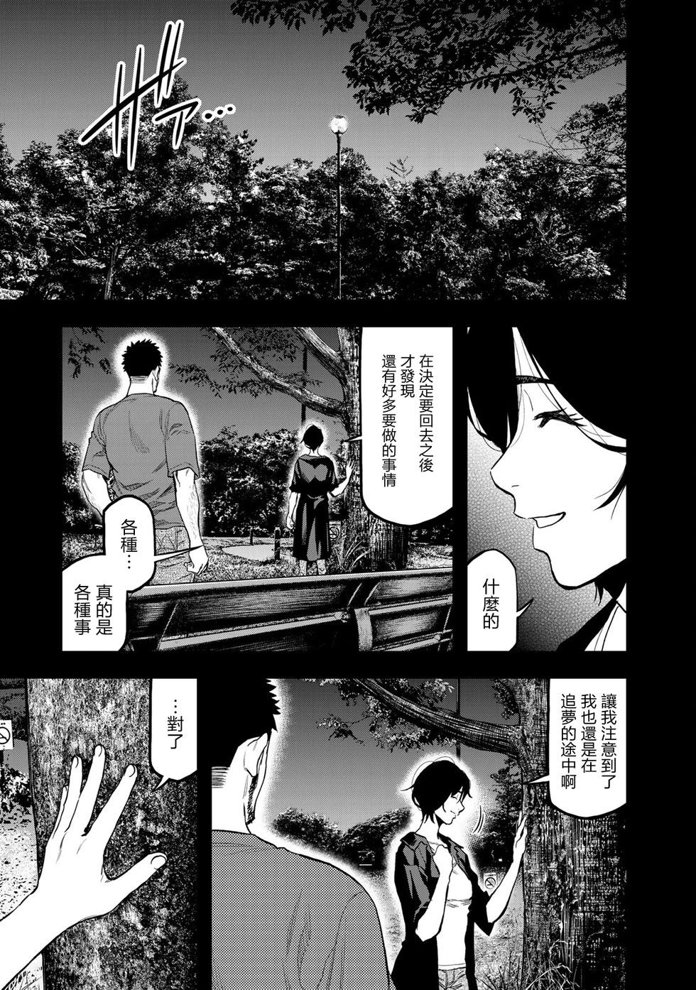 《双人solo露营》第41话 第23页