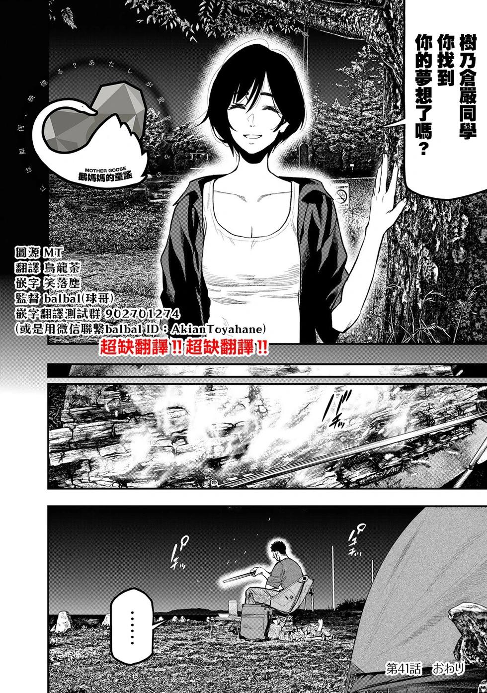 《双人solo露营》第41话 第24页