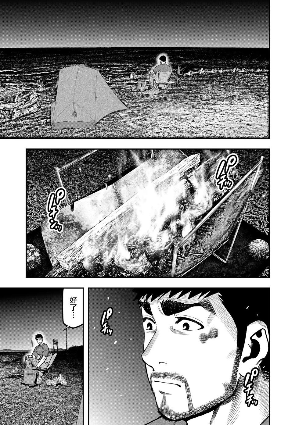 《双人solo露营》第41话 第3页