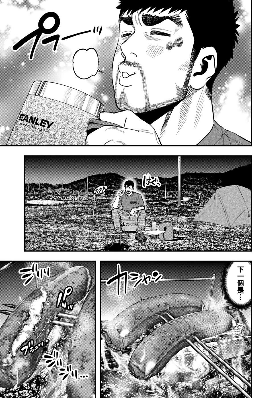 《双人solo露营》第41话 第7页