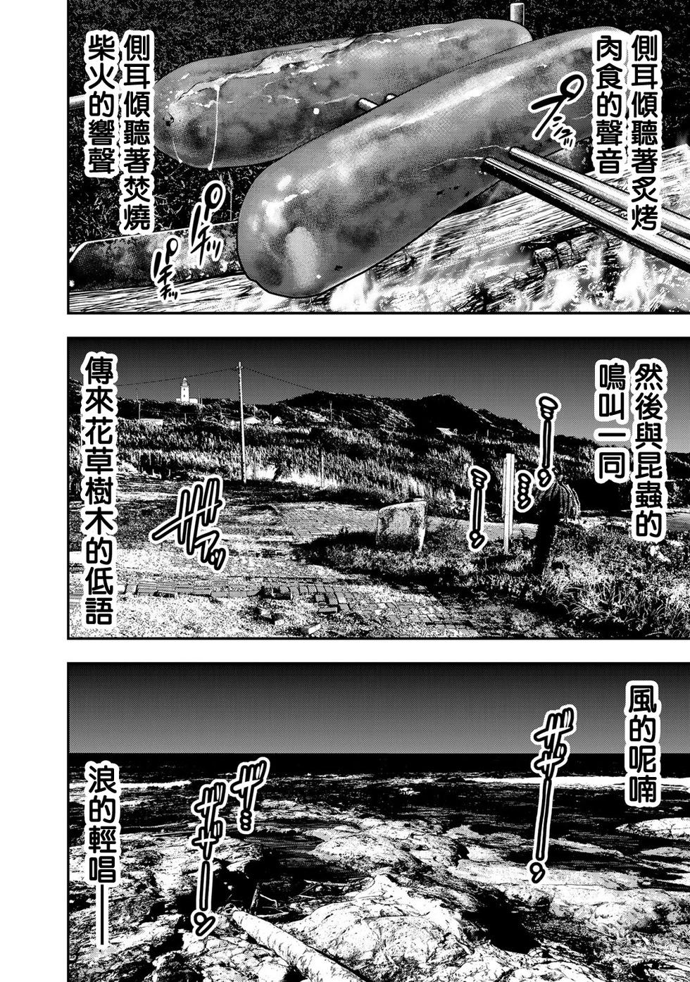 《双人solo露营》第41话 第8页