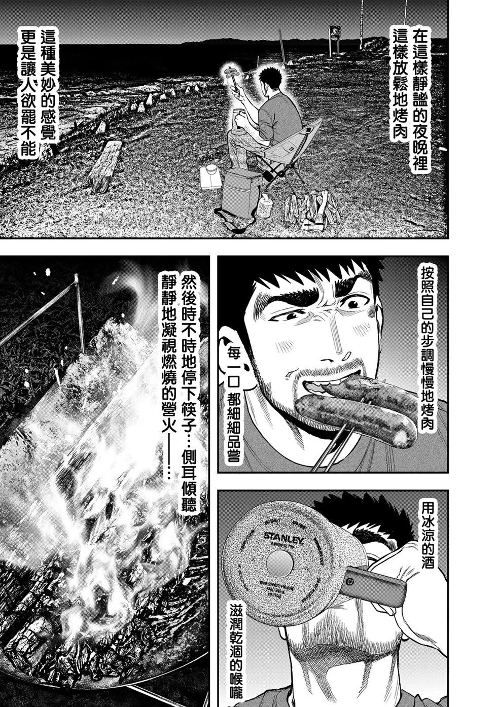 《双人solo露营》第41话 第9页