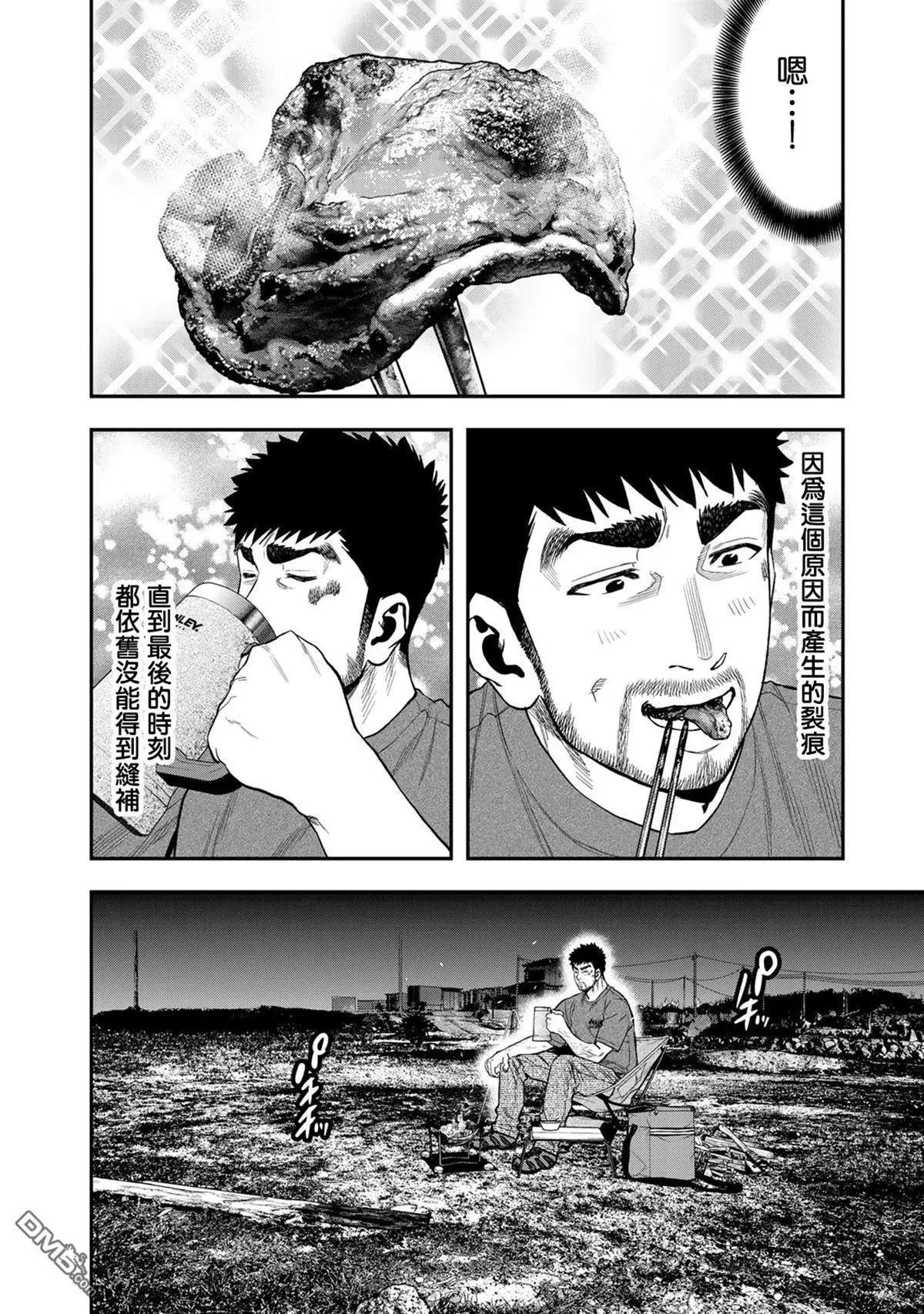 《双人solo露营》第42话 第10页
