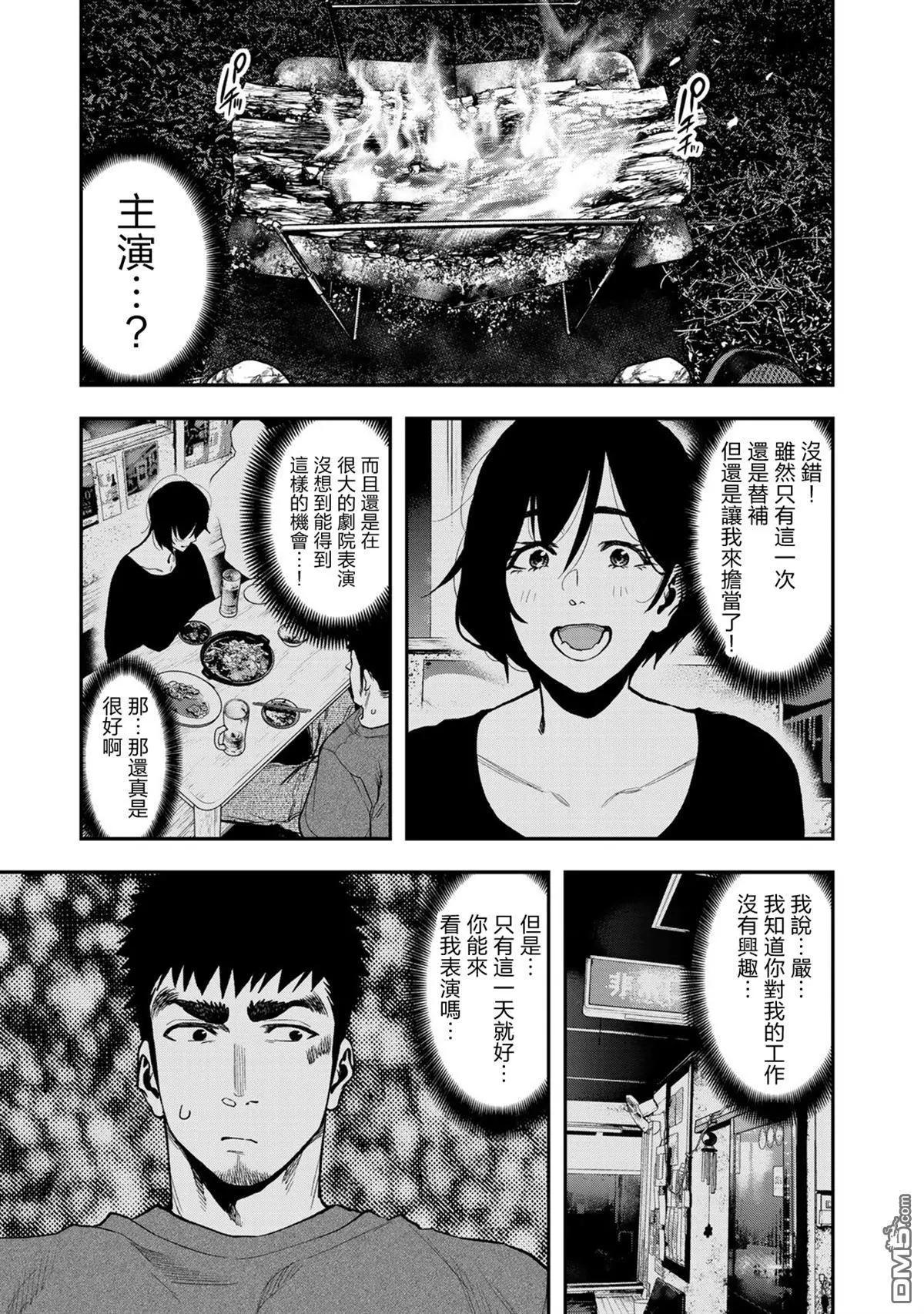 《双人solo露营》第42话 第11页