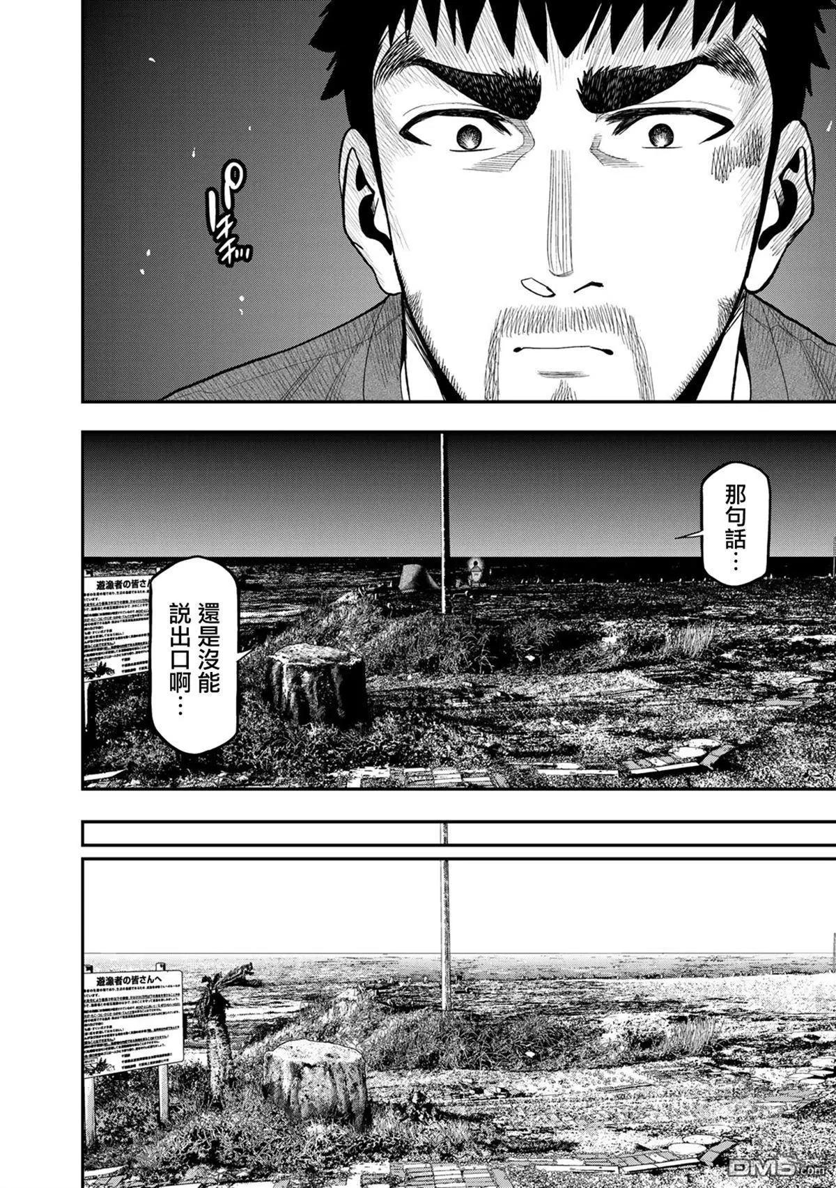 《双人solo露营》第42话 第12页