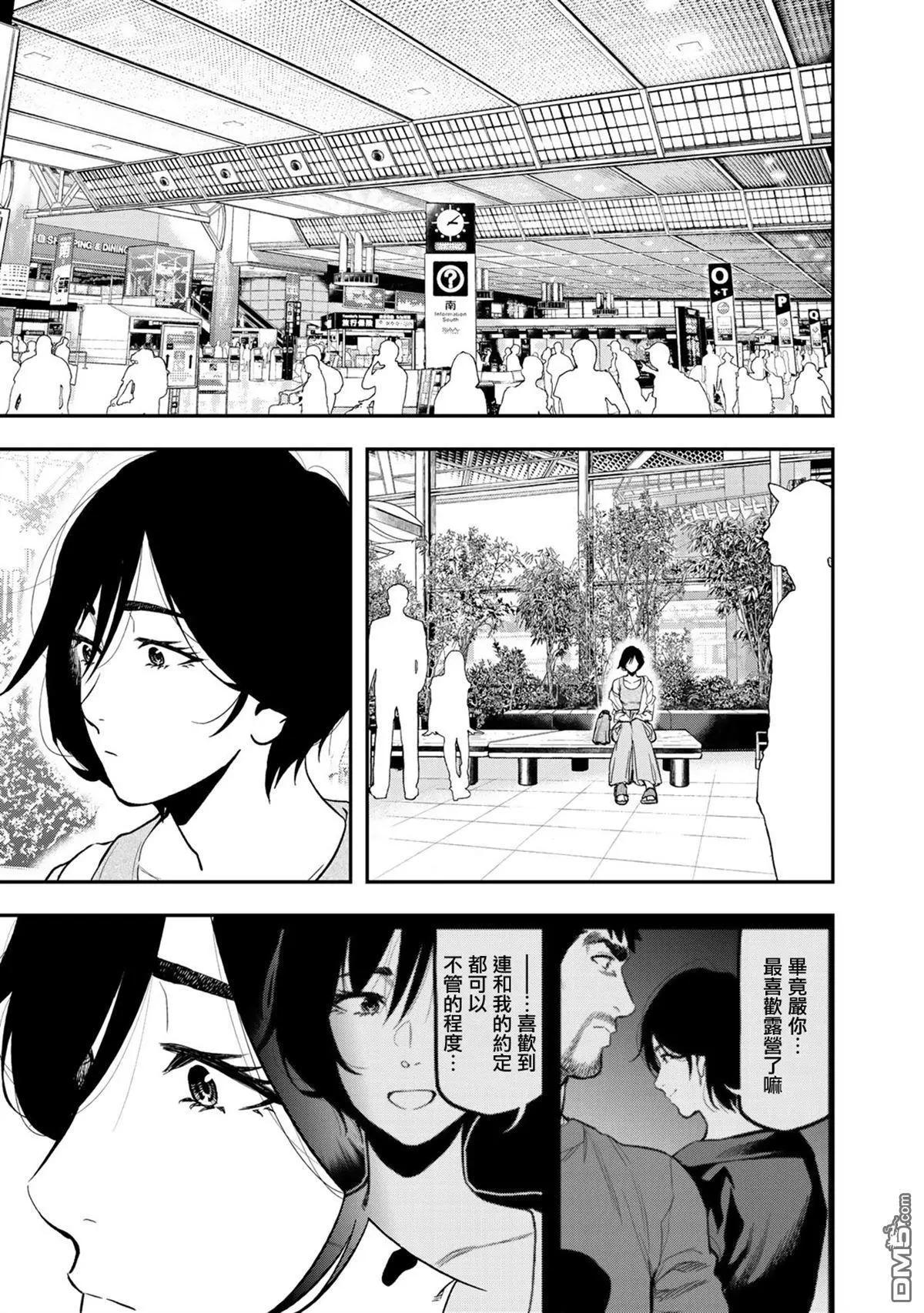 《双人solo露营》第42话 第13页