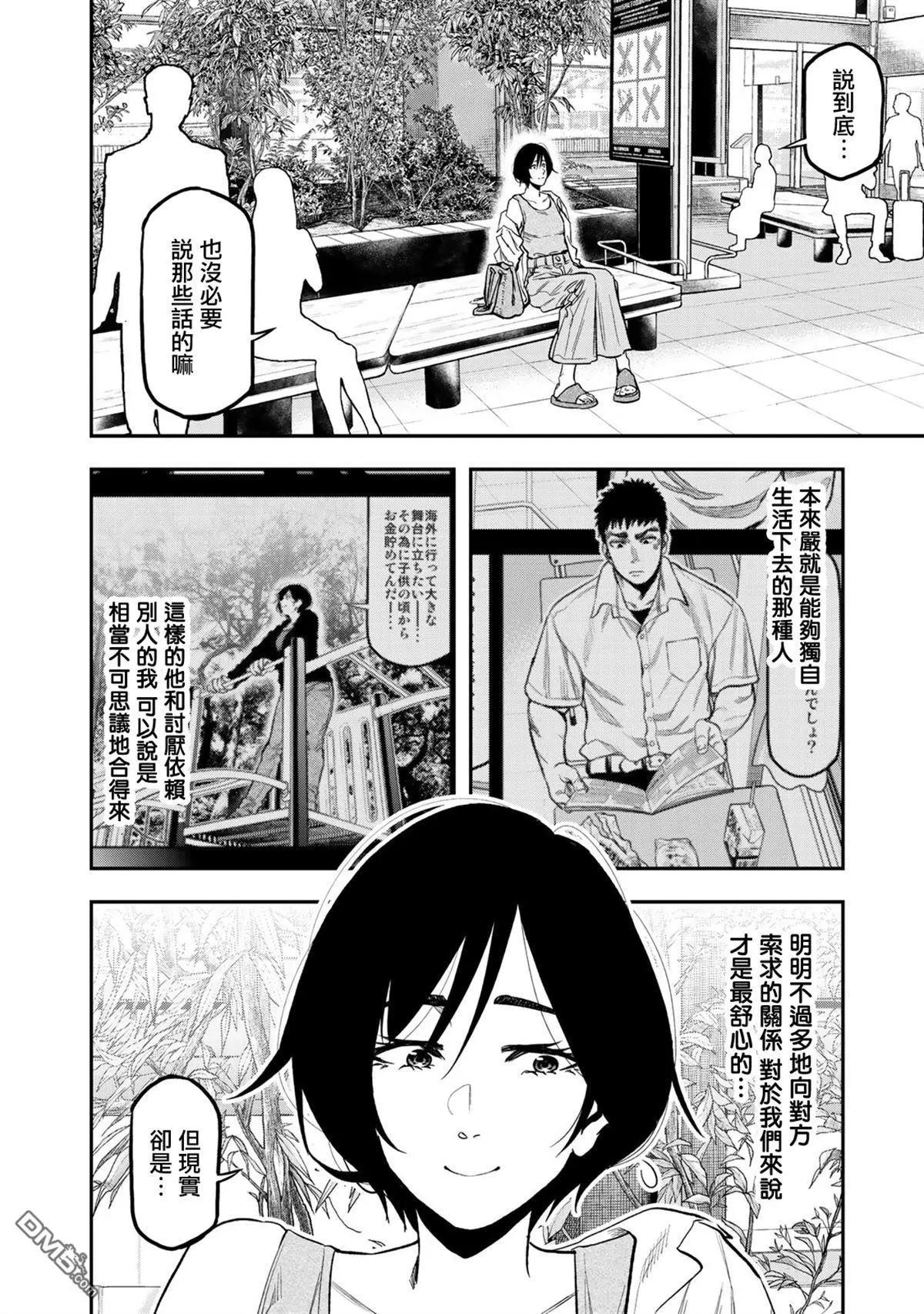 《双人solo露营》第42话 第14页