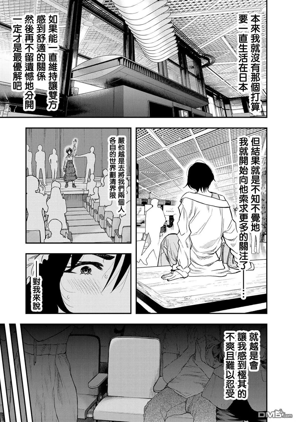 《双人solo露营》第42话 第15页