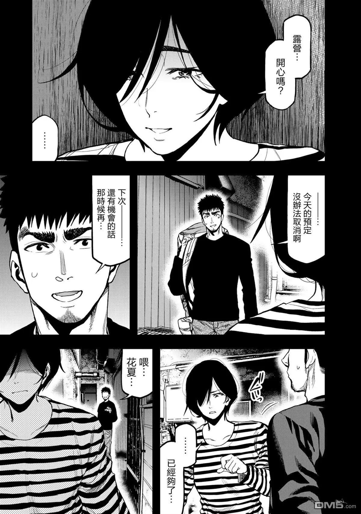 《双人solo露营》第42话 第17页