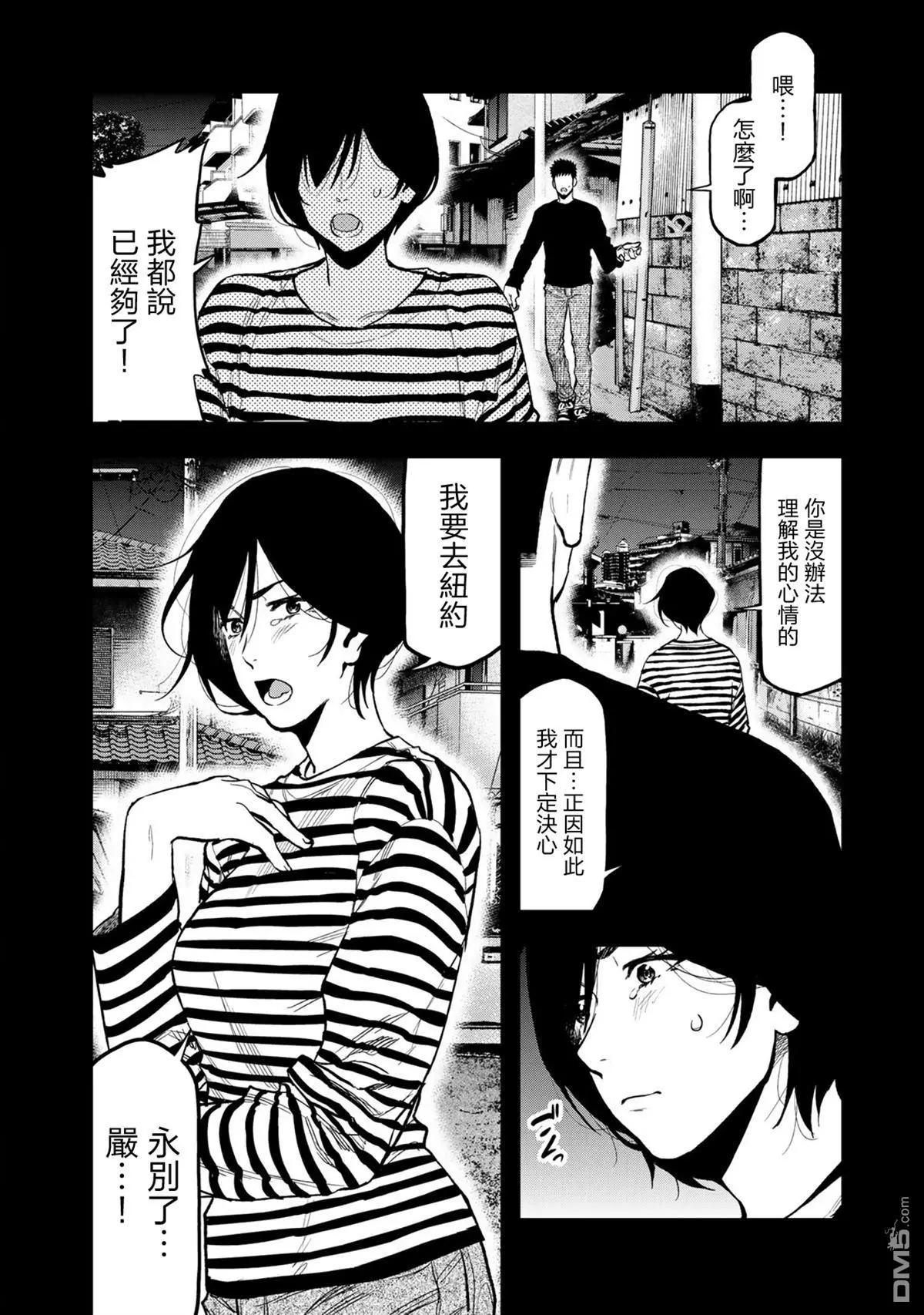 《双人solo露营》第42话 第18页