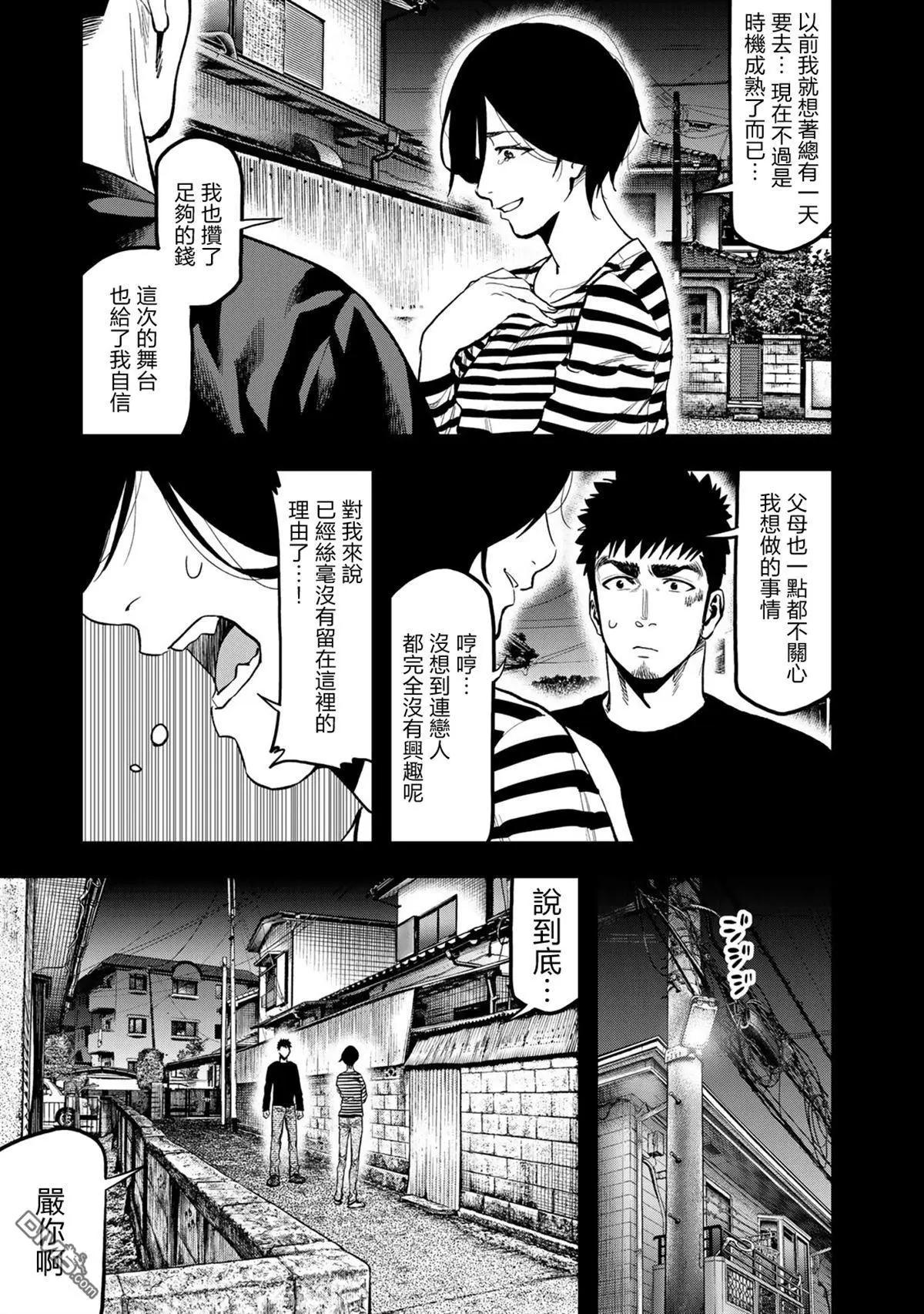 《双人solo露营》第42话 第19页