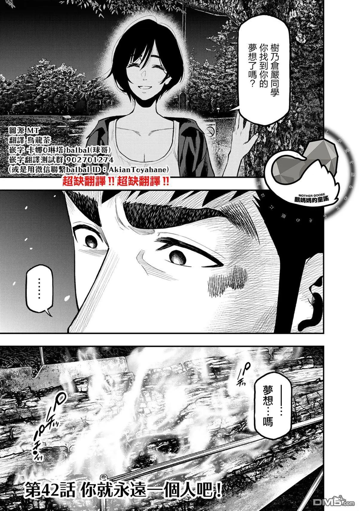 《双人solo露营》第42话 第1页