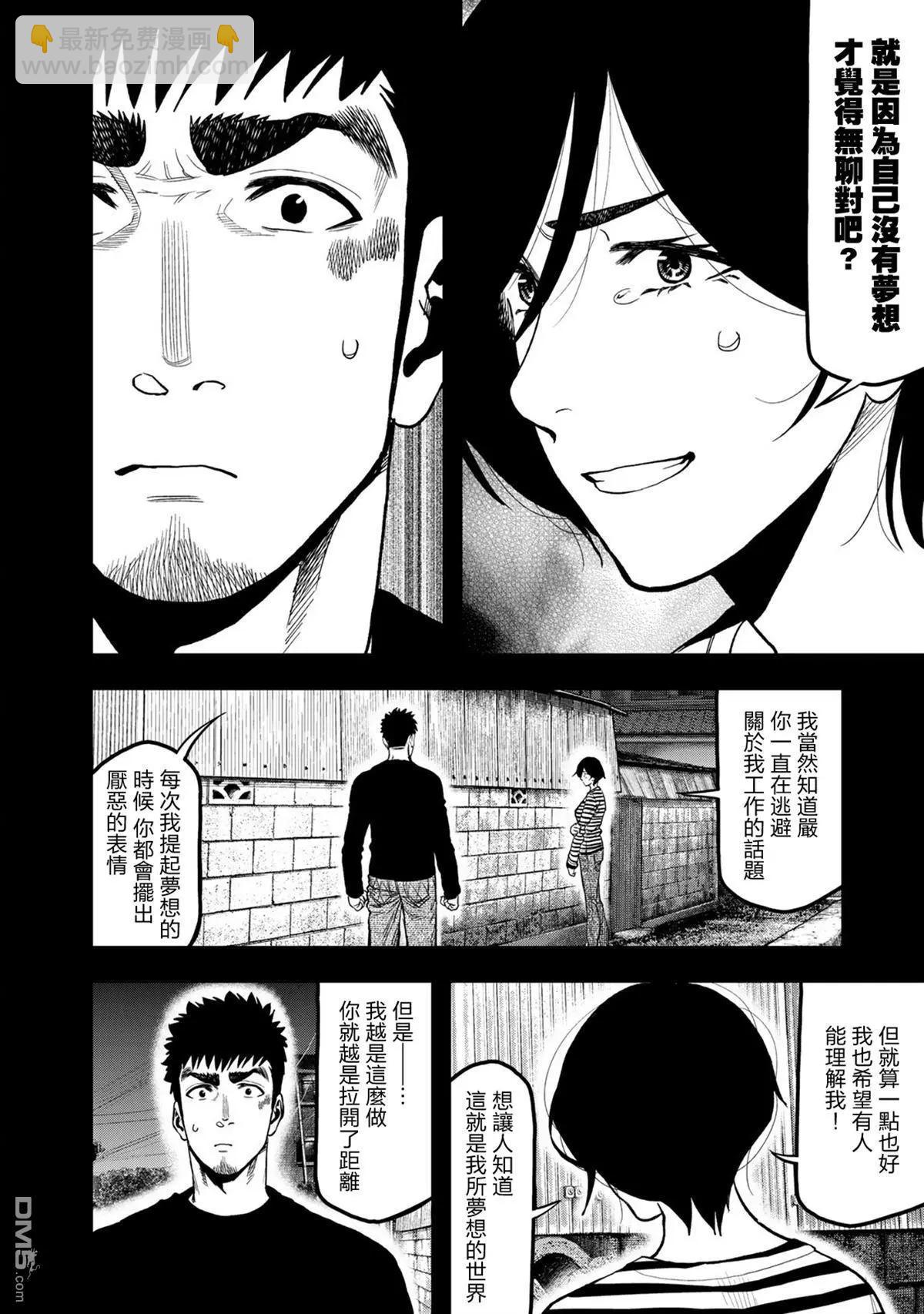 《双人solo露营》第42话 第20页