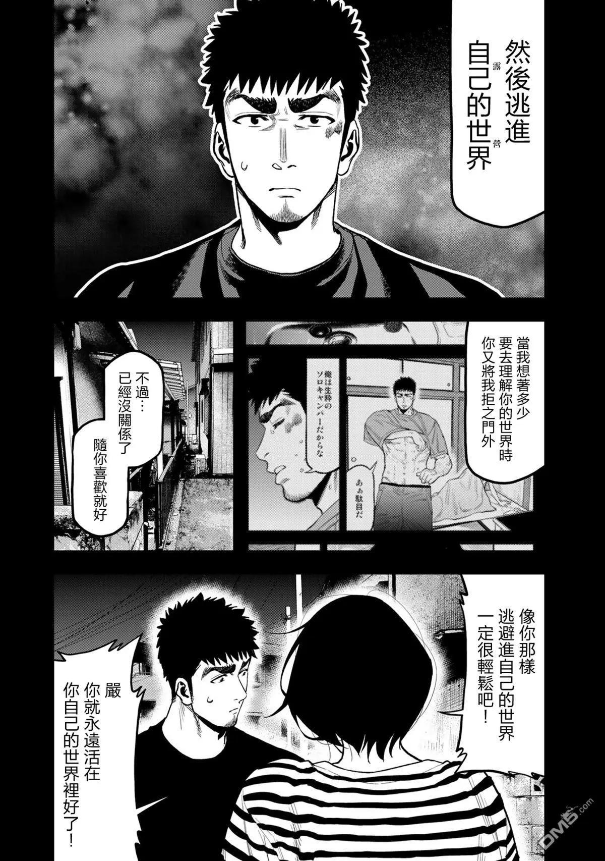 《双人solo露营》第42话 第21页