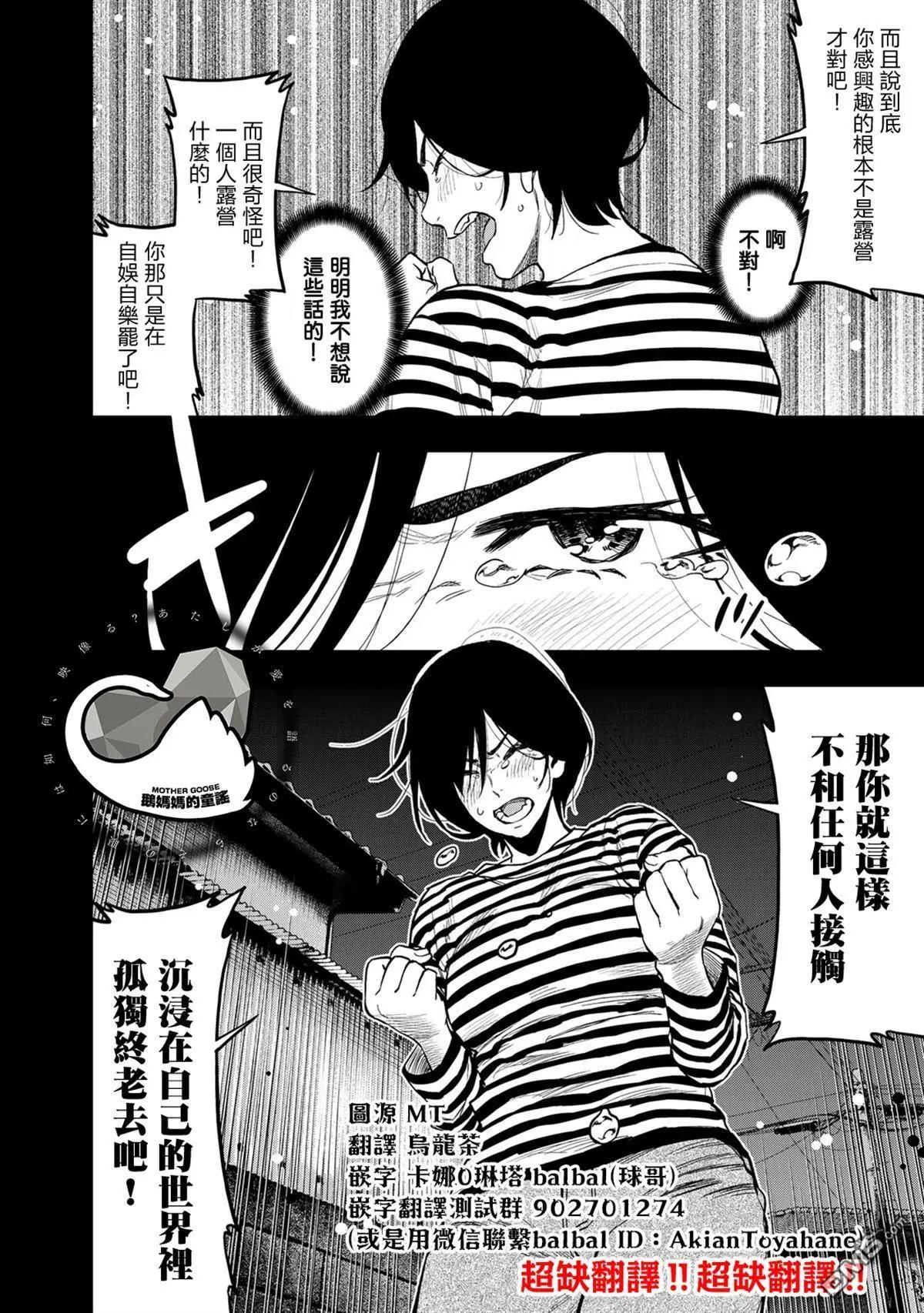 《双人solo露营》第42话 第22页