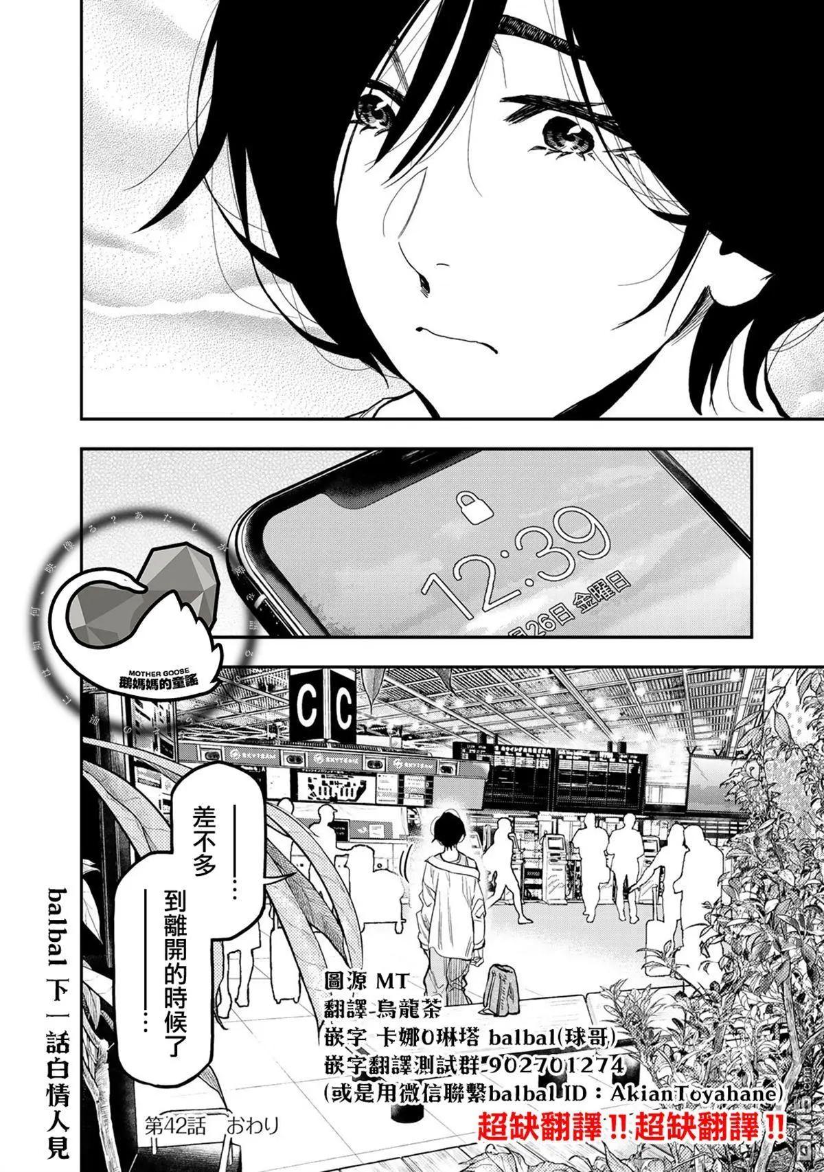 《双人solo露营》第42话 第24页