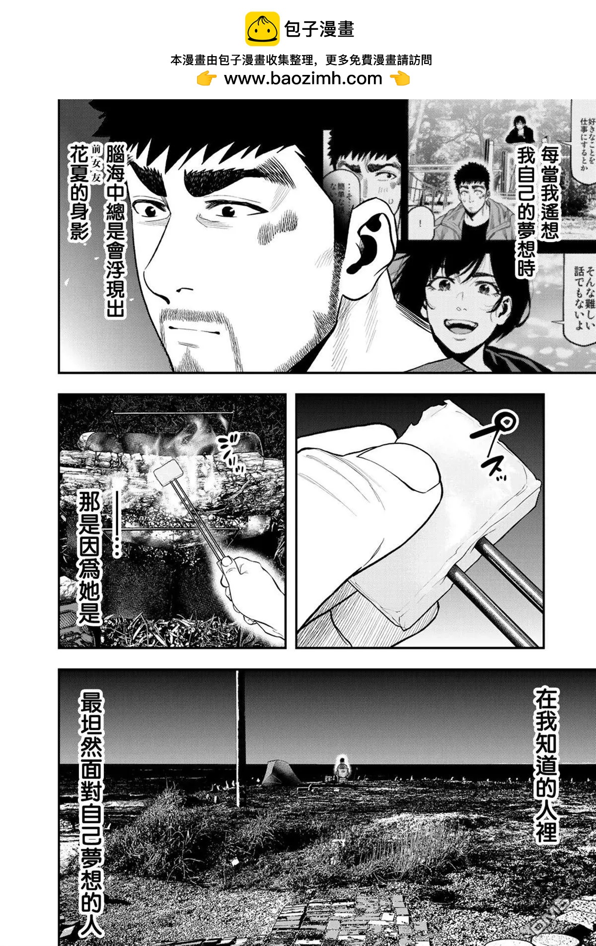 《双人solo露营》第42话 第2页