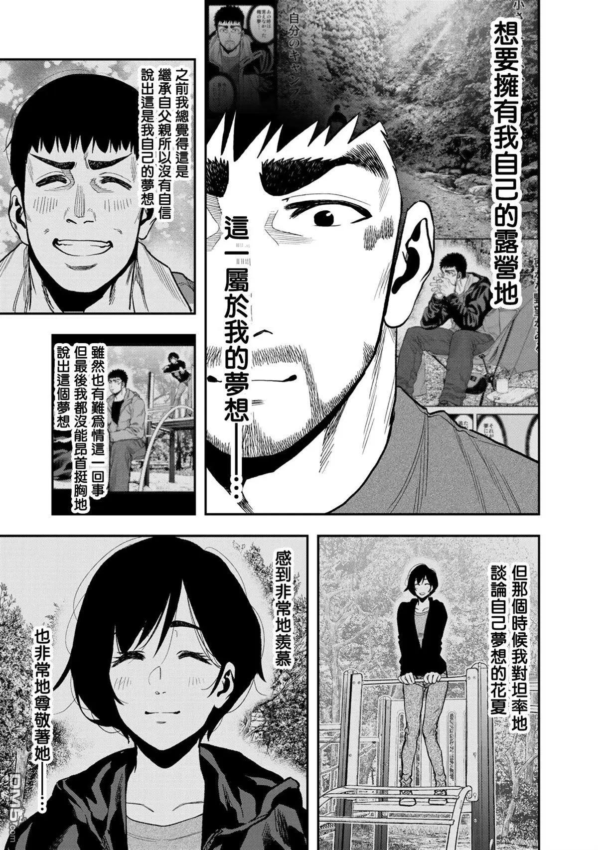 《双人solo露营》第42话 第5页