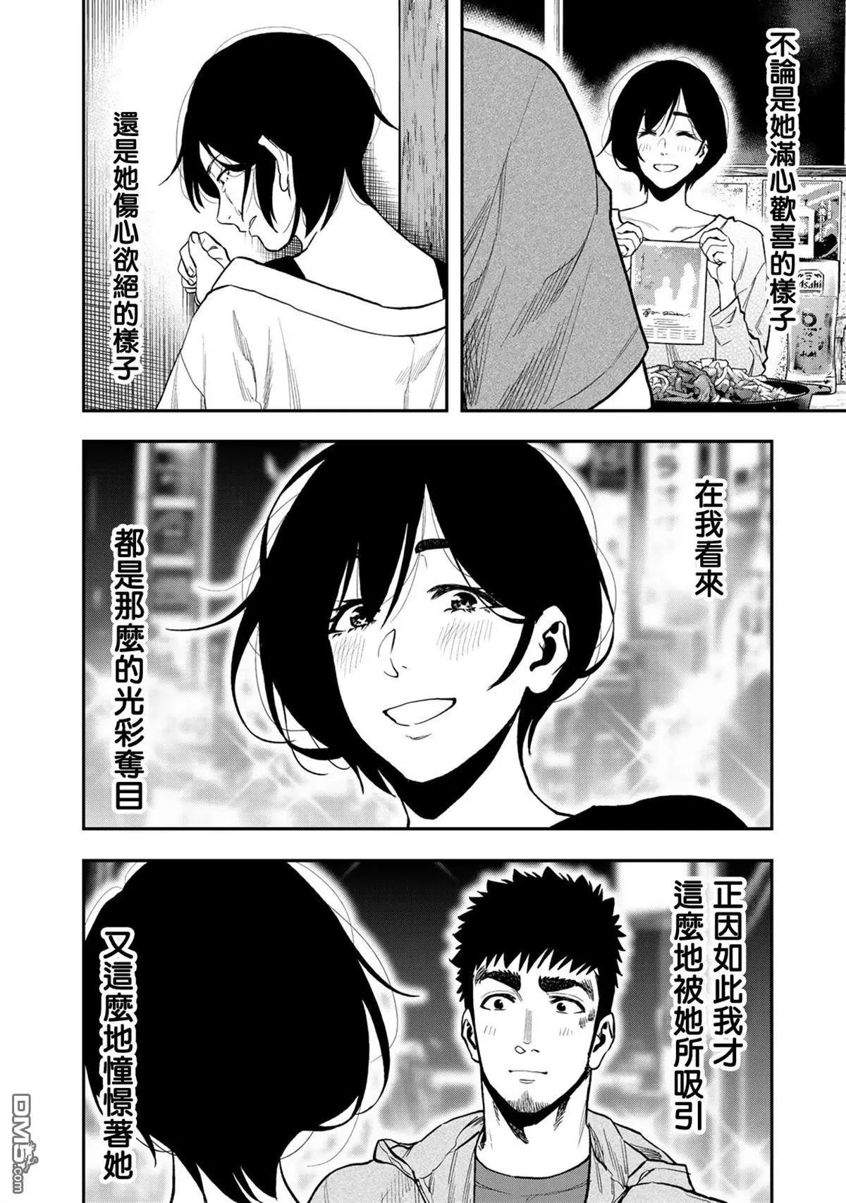 《双人solo露营》第42话 第6页