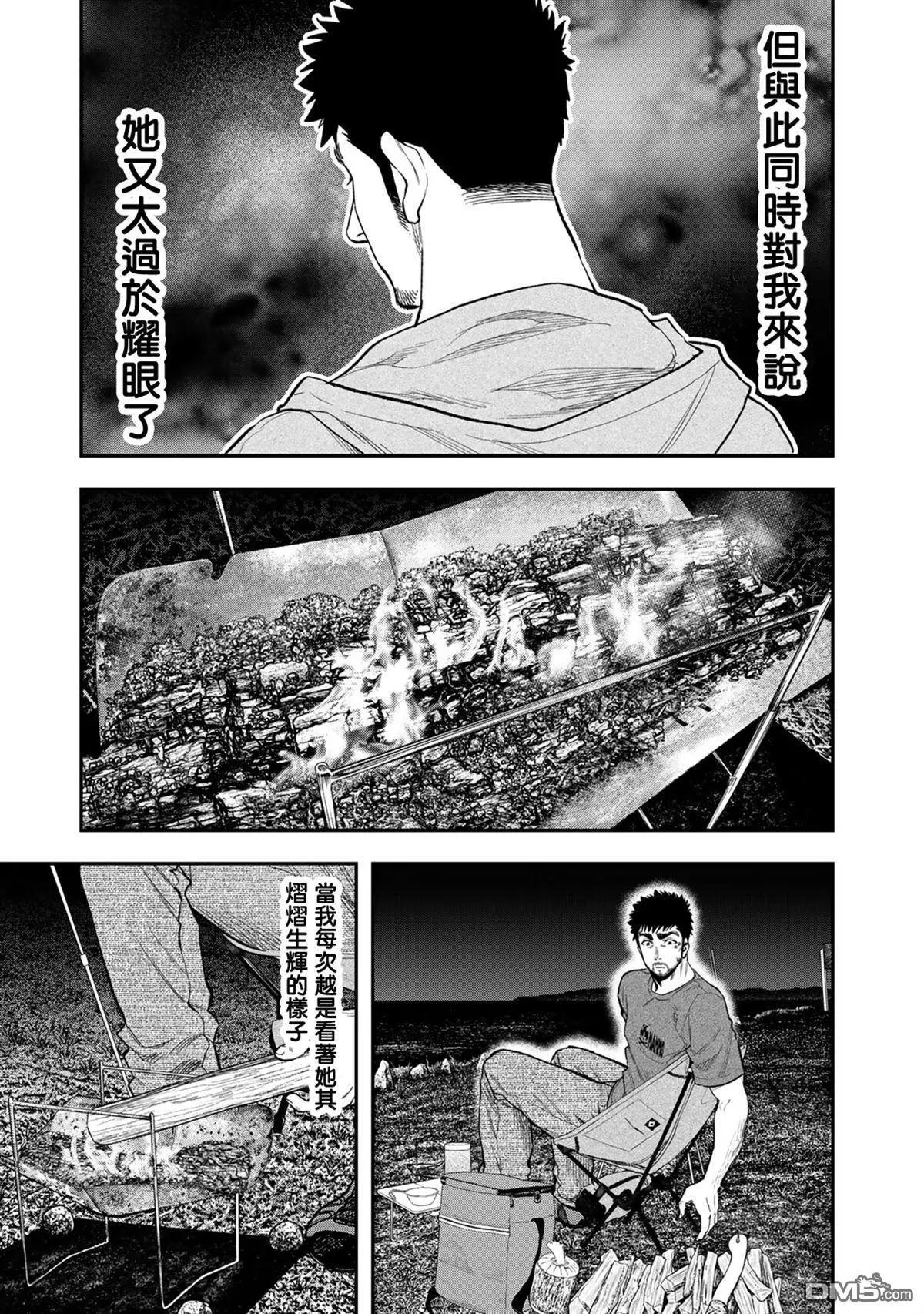 《双人solo露营》第42话 第7页