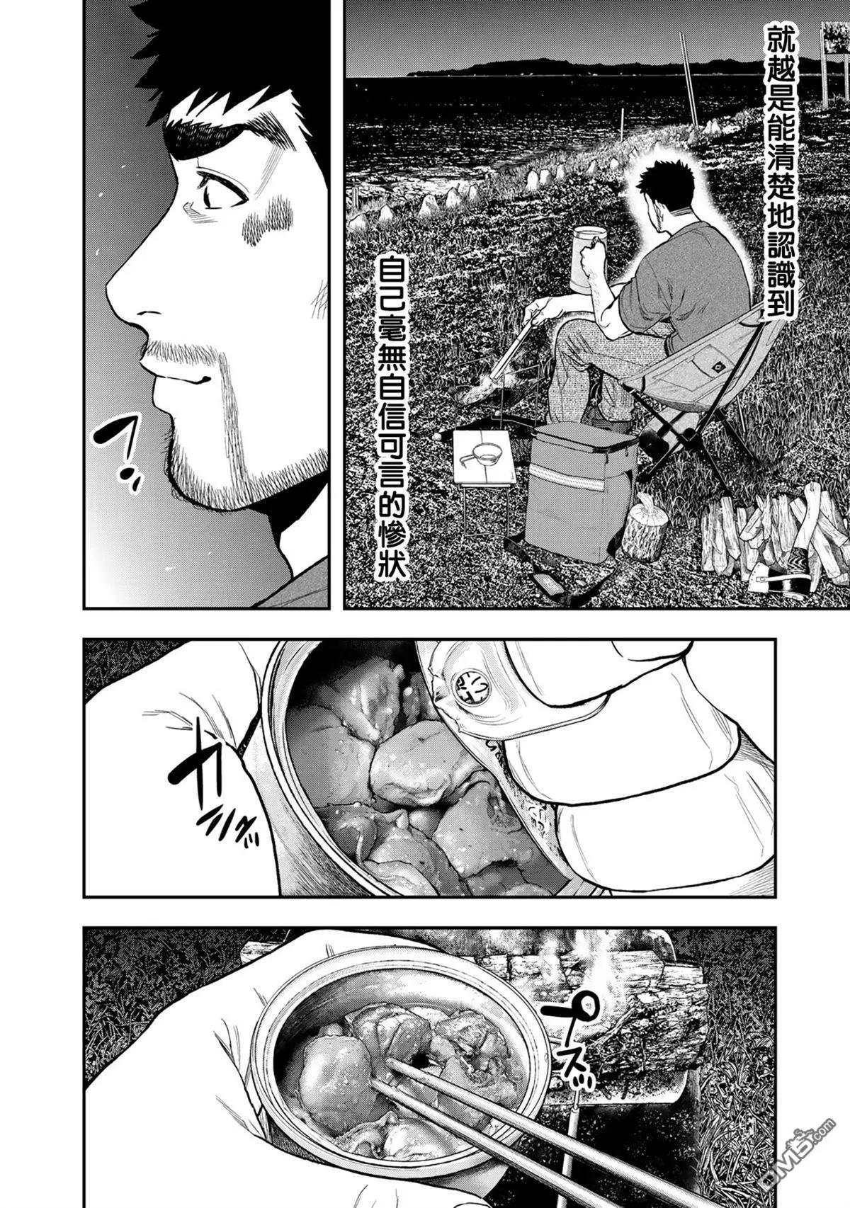 《双人solo露营》第42话 第8页
