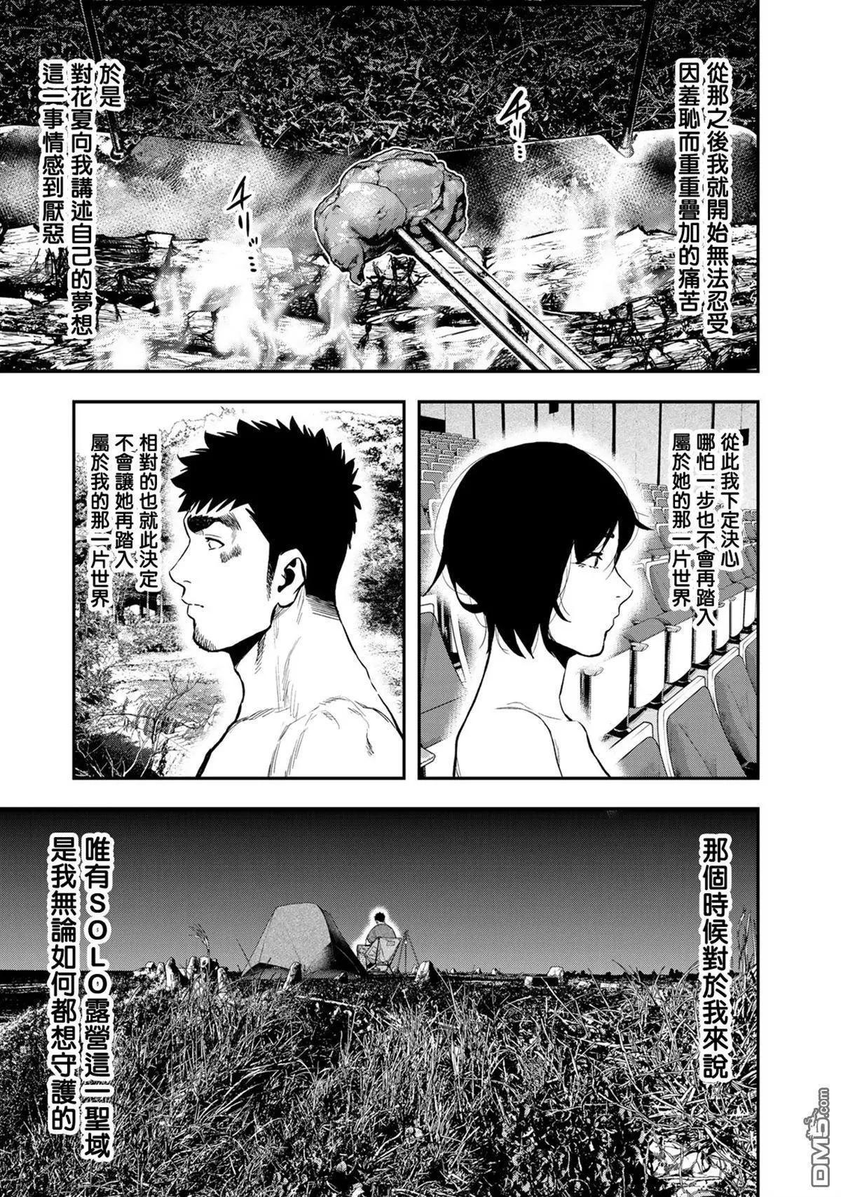 《双人solo露营》第42话 第9页