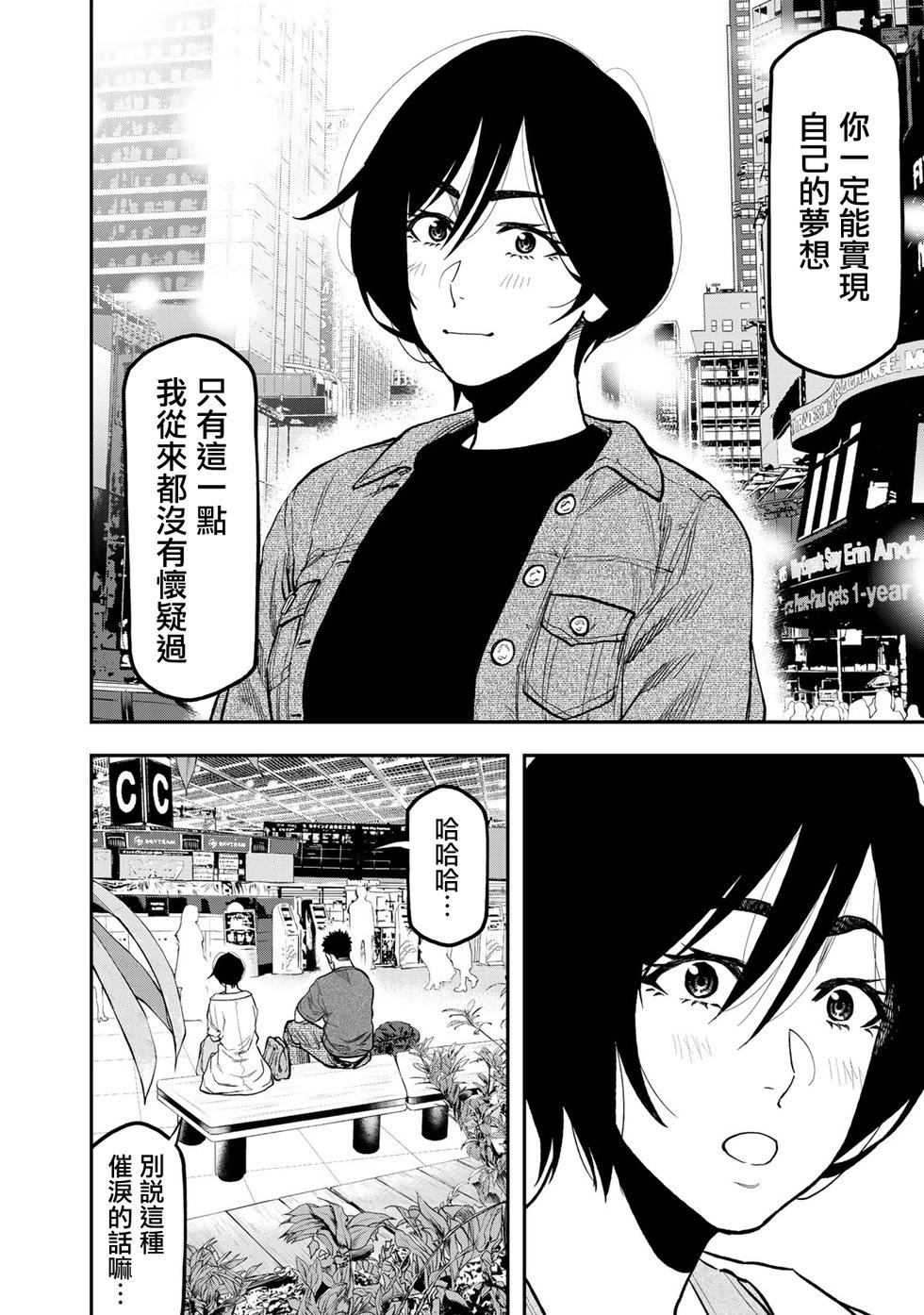 《双人solo露营》第43话 第10页