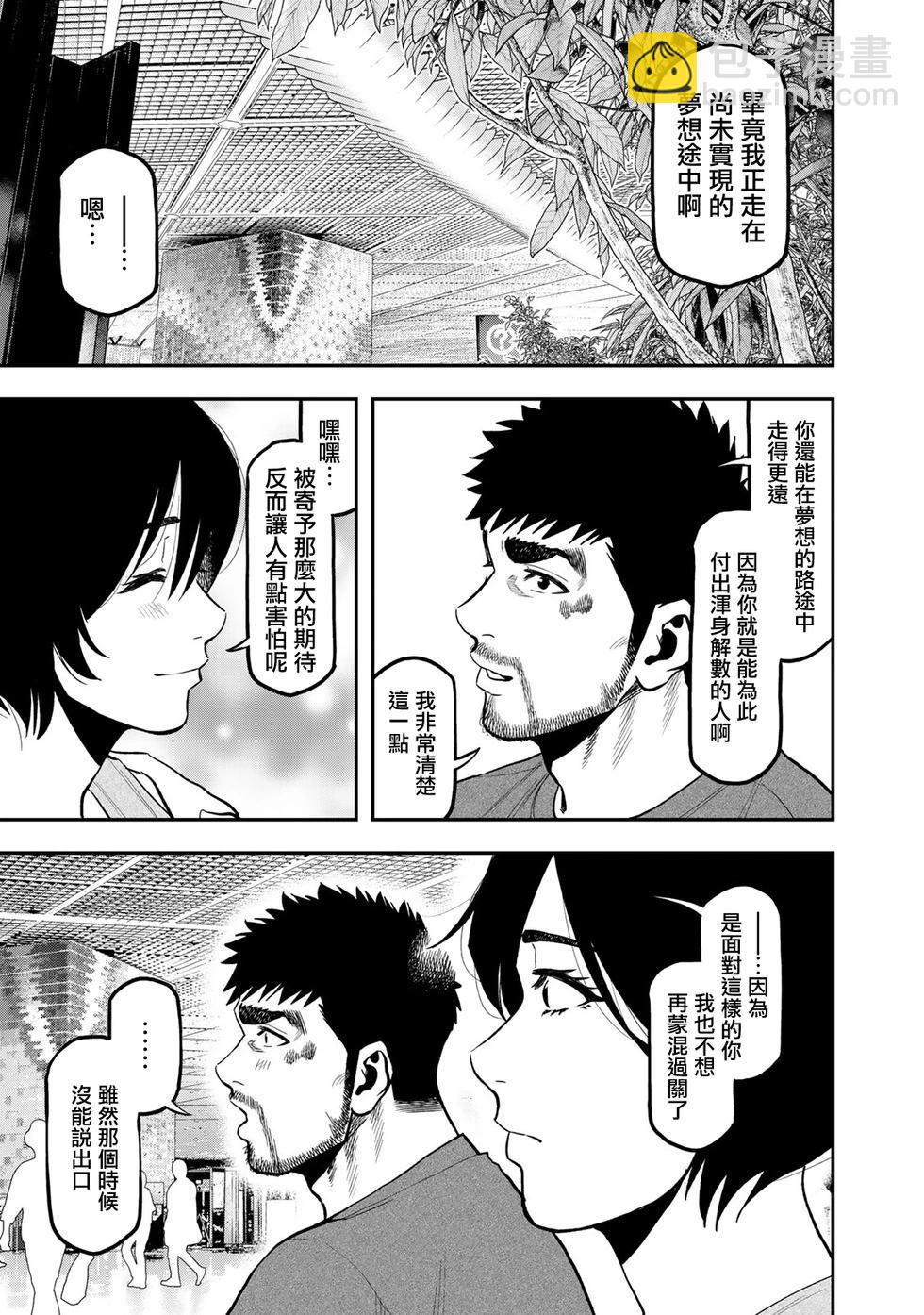 《双人solo露营》第43话 第11页