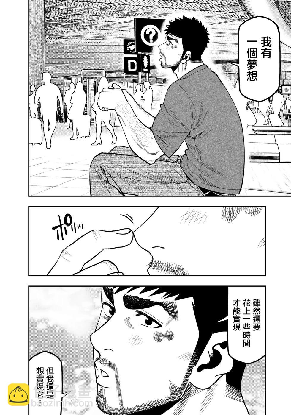 《双人solo露营》第43话 第12页