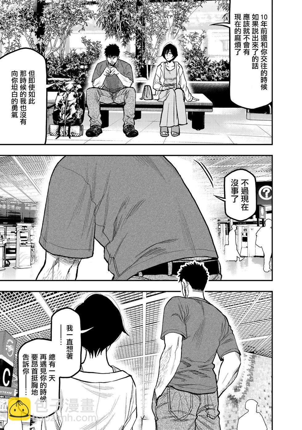 《双人solo露营》第43话 第13页