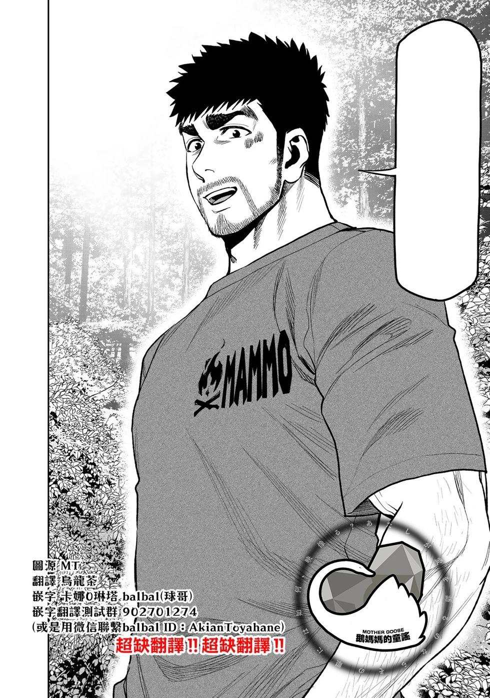 《双人solo露营》第43话 第14页
