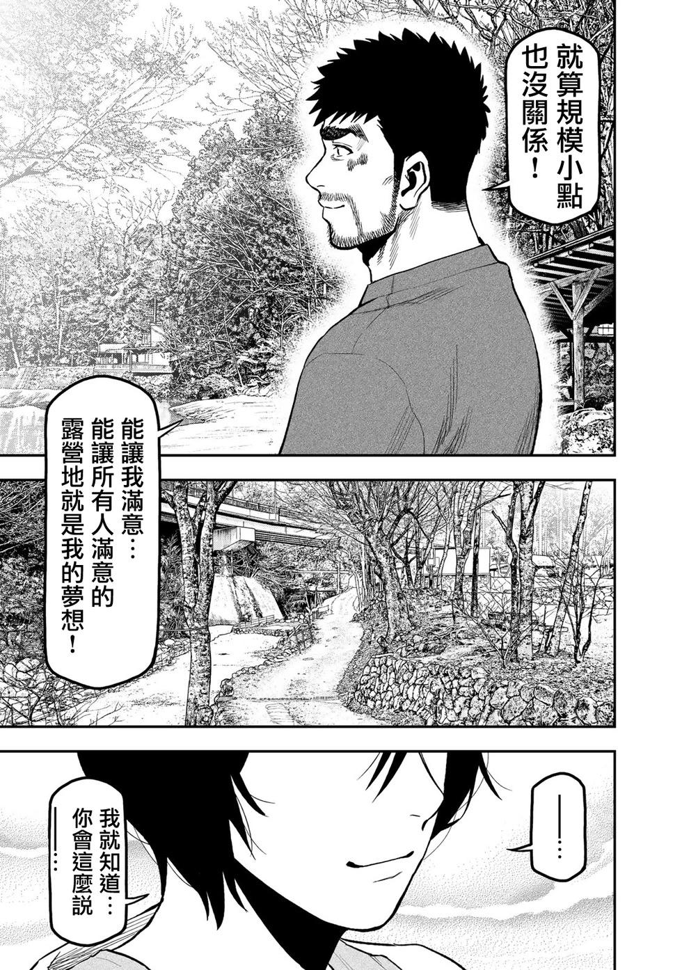 《双人solo露营》第43话 第15页