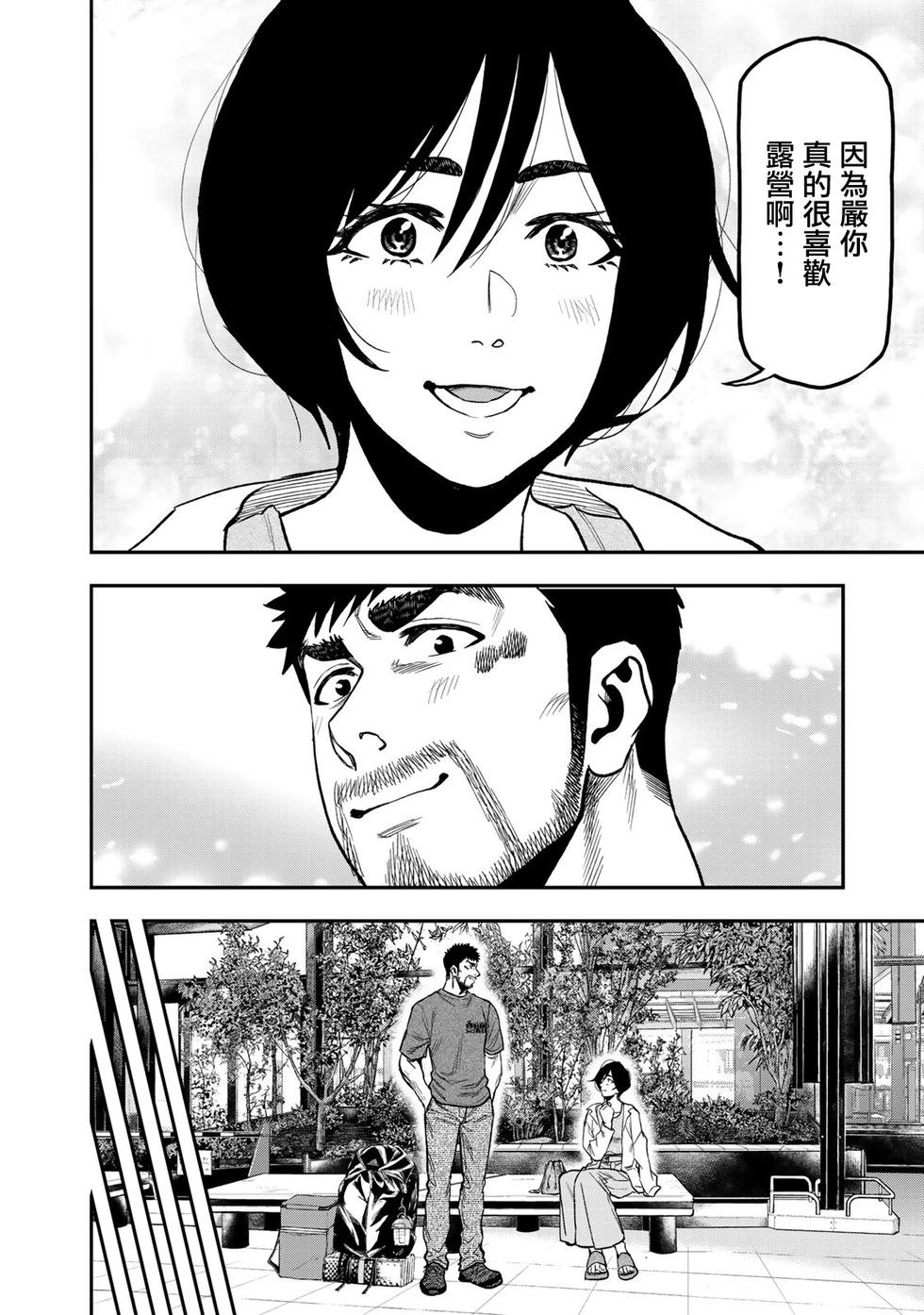 《双人solo露营》第43话 第16页