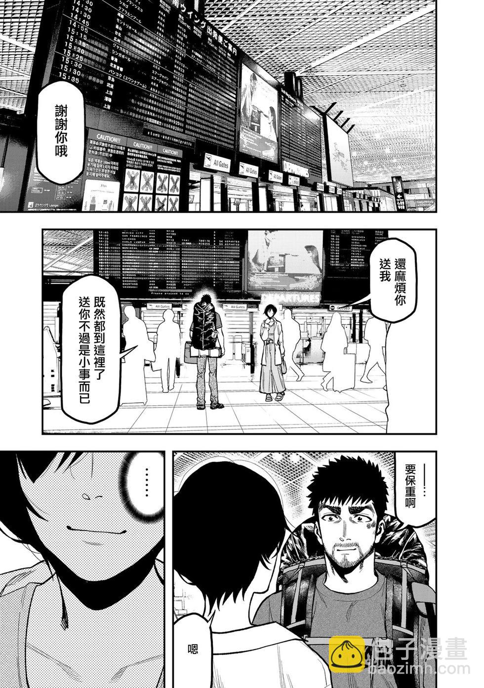 《双人solo露营》第43话 第17页