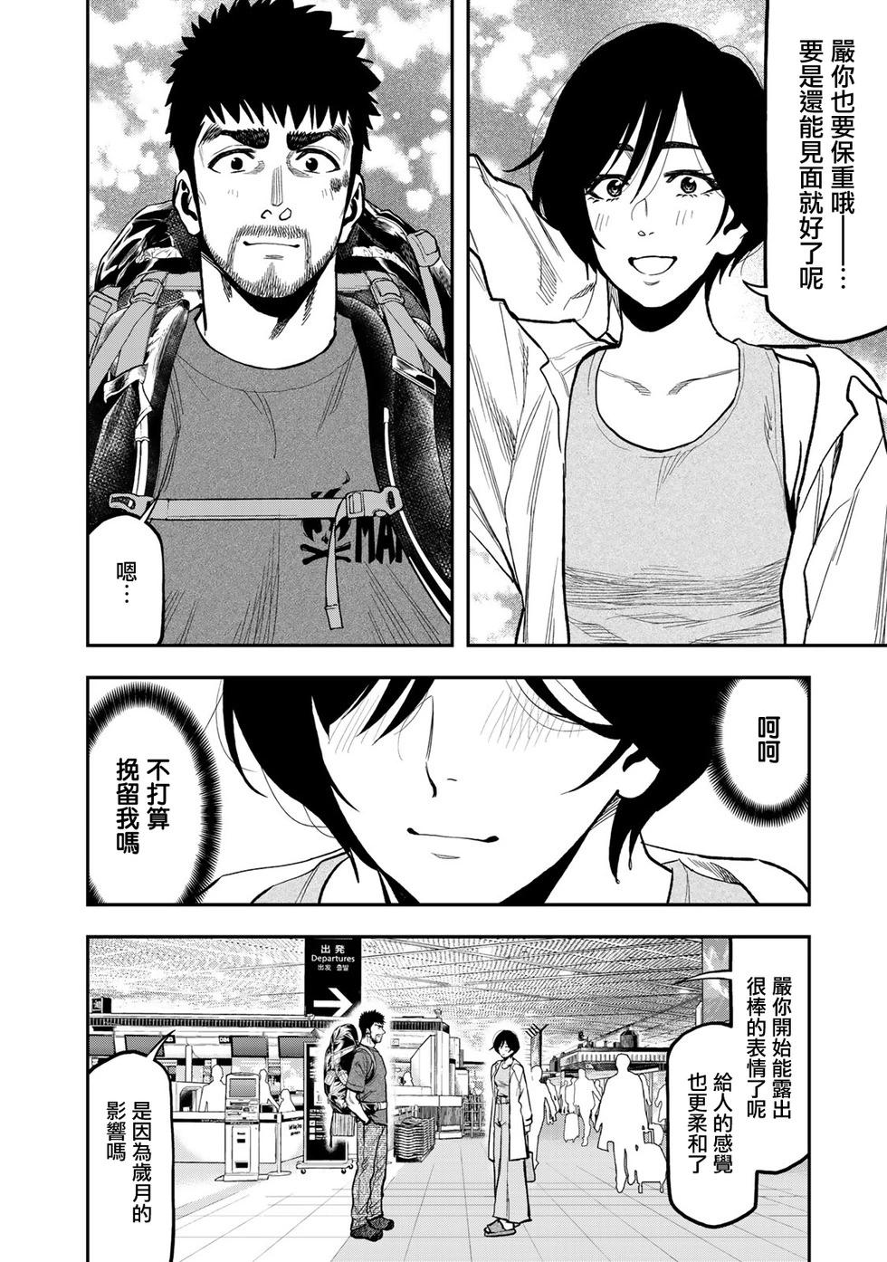 《双人solo露营》第43话 第18页
