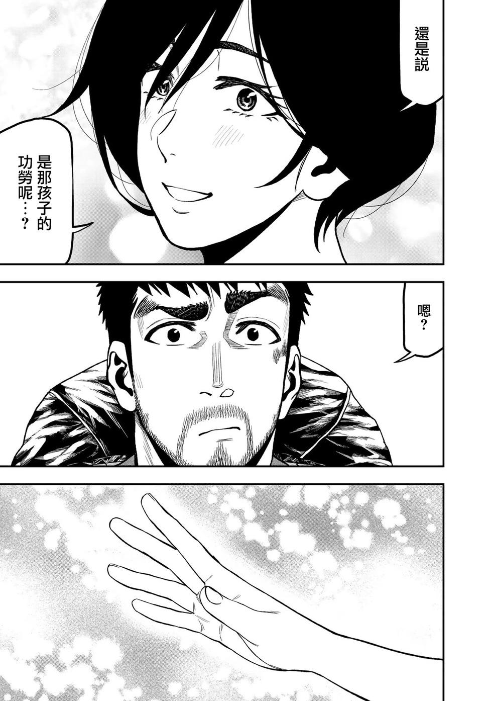 《双人solo露营》第43话 第19页