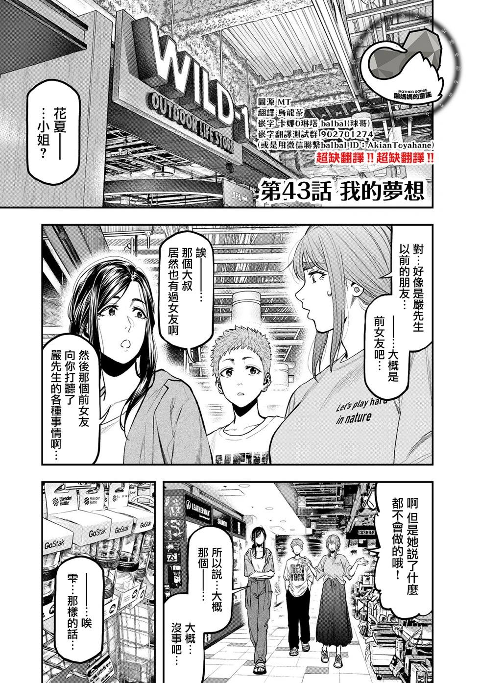 《双人solo露营》第43话 第1页