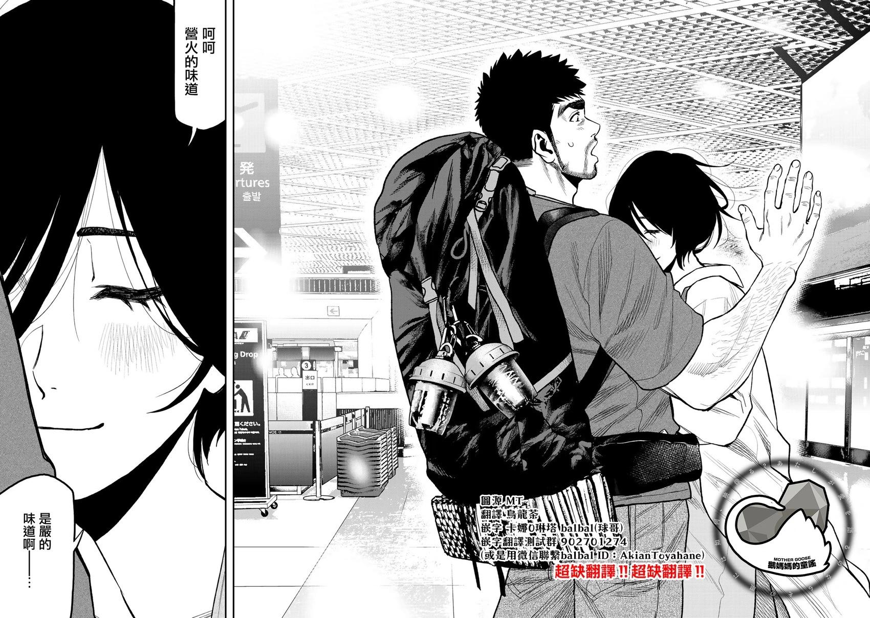 《双人solo露营》第43话 第20页