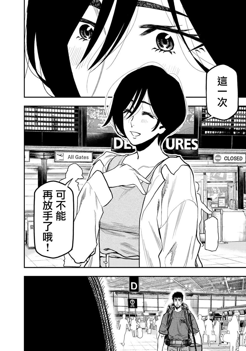 《双人solo露营》第43话 第21页