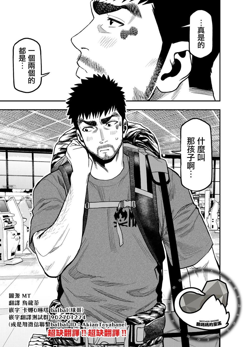 《双人solo露营》第43话 第22页